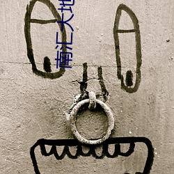 南汇(huì)大(dà)地数字影院(yuàn)