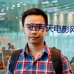 五月天电影网(w¨£ng)