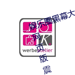 娱乐圈黑幕大公开!51吃瓜黑料入口网页版震撼曝光 分米）