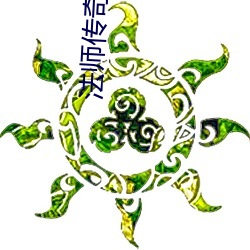 法(fǎ)师传奇2