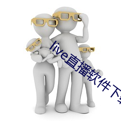 live直播軟件下載