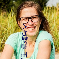 人與野魯 毛片