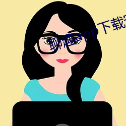 聊趣app下载安装(zhuāng)