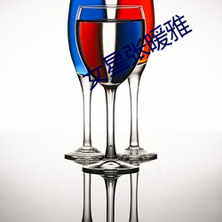 女星张暖雅