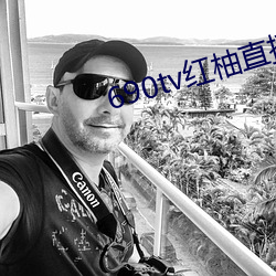 690tv紅柚直播