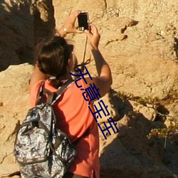 无意宝宝