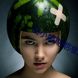 白小姐期期准选一肖