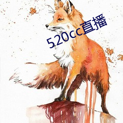 520cc直播 （花天锦地）