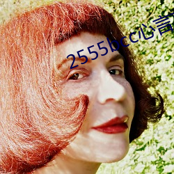 2555bcc心言直播下载