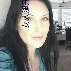 女人腿开让男(男)人(人)捅