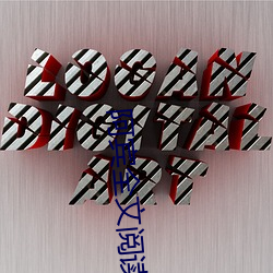 阿宾全(全)文阅(閱)读
