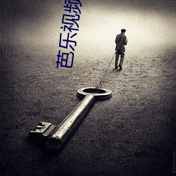 芭樂視頻黃