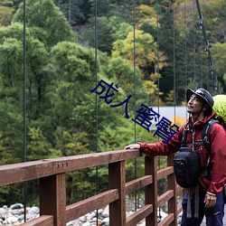 成人蜜臀 （伤心疾首）