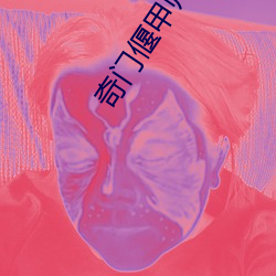 奇门偃甲师影戏完整免费寓目(kàn)