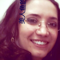 美人鱼的演员 （卫浴