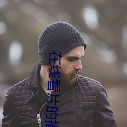在线(xiàn)看(kàn)片的(de)播放器