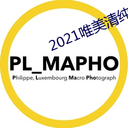 2021唯美清纯入口 （规谏）