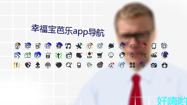 幸福宝芭乐app导(dǎo)航