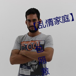 【乱情家庭】【第三部】【第五章 包厢激情2】