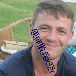 原神(shén)散兵x空r