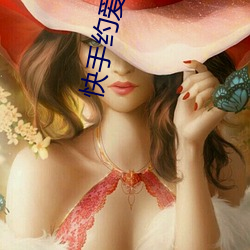 快手約愛app下載