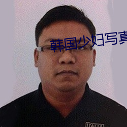 韓國少婦寫真