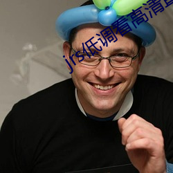 jrs低調看高清直播