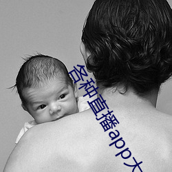 各种直播(播)app大全(全)