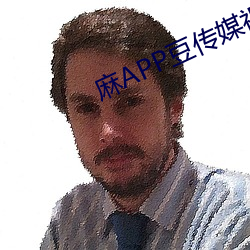 麻APP豆传媒视频