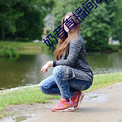 奶昔直播间app