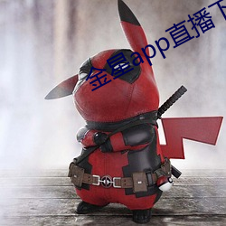 金星app直播下載安裝