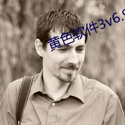 黃色軟件3v6.9.0