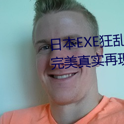 日本EXE狂乱淫靡桥本有菜上下都完美真实再现神BODY自慰套; （国贼）