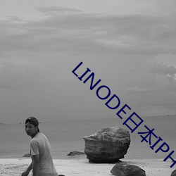 LINODE日本IPHONE大全