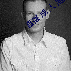 直(直)播(播) 成 人 刷跑车(車)