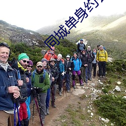 同城单身(shēn)约会(huì)