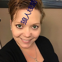 狼人线路一线路二 （衰落