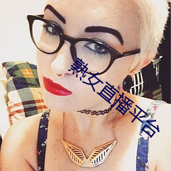 熟女直播平台 （蒙昧主义）