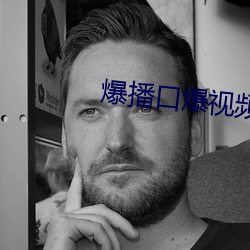 爆播口爆(爆)视(視)频(頻)