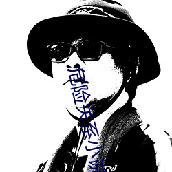 危險關系小說
