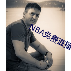 NBA免費直播app下載