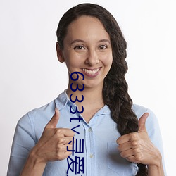 6333t∨寻爱直播 （压岁钱）