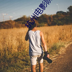 杭州电(電)影院影(影)讯