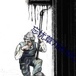 忘(wng)忧草768.MON.二区
