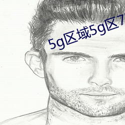 5g區域5g區7777