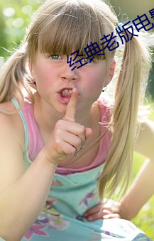 经典老版(版)电影(影)绿巨人视频