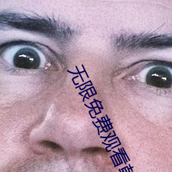 无限免费观看韩国电影