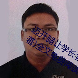 迈开腿让学长尝尝你的草莓游戏(沐幻羽著)全文免费阅读