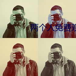 两个(gè)人免(miǎn)费(fèi)寓目日本(běn)的完整