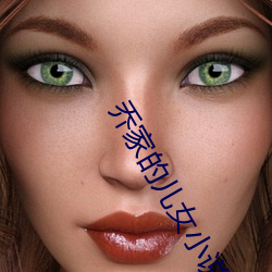 乔家的儿(ér)女小(xiǎo)说